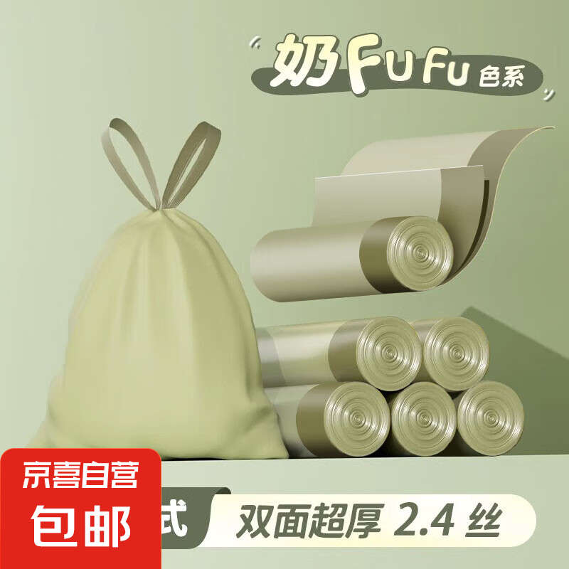 维康 wecan 抽绳式垃圾袋家用加厚手提厨房宿舍用牛油果色塑料袋 牛油果色-20只 0.01元