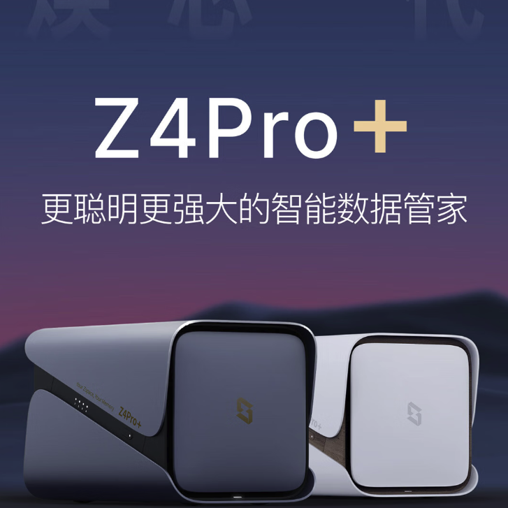 极空间 ZSpace Z4Pro+ 、限广州、吉林地区国补：16G版 8T四盘位NAS网络存储服务器 〔带硬盘版〕 3645.22元