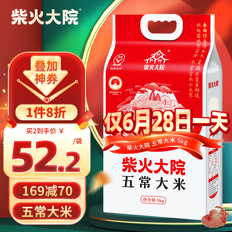 柴火大院 五常大米 5kg 券后46.69元