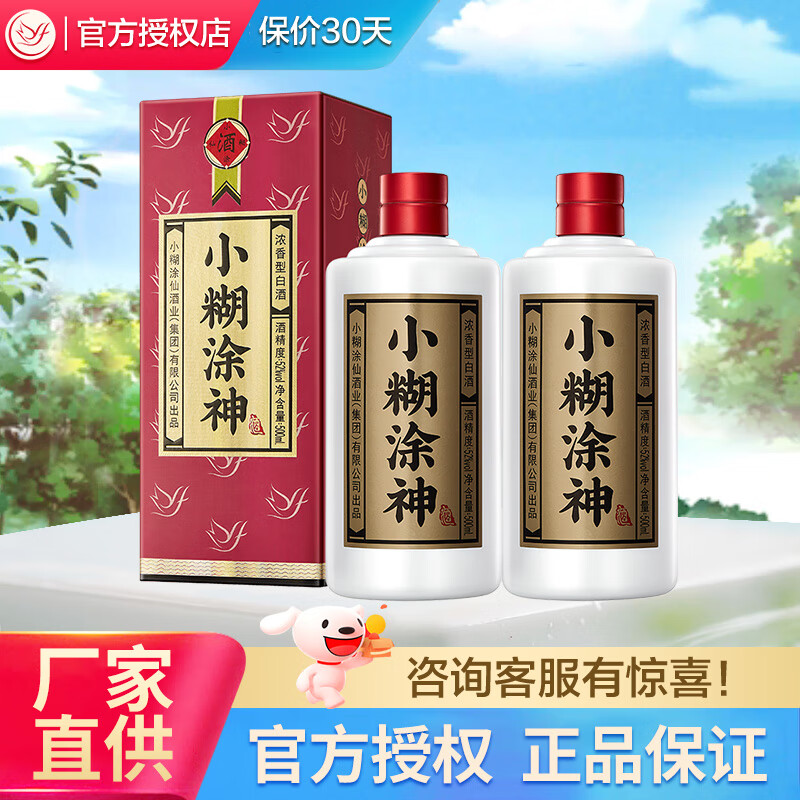 小糊涂仙 白酒 52度 500mL 2瓶 普神 券后120元