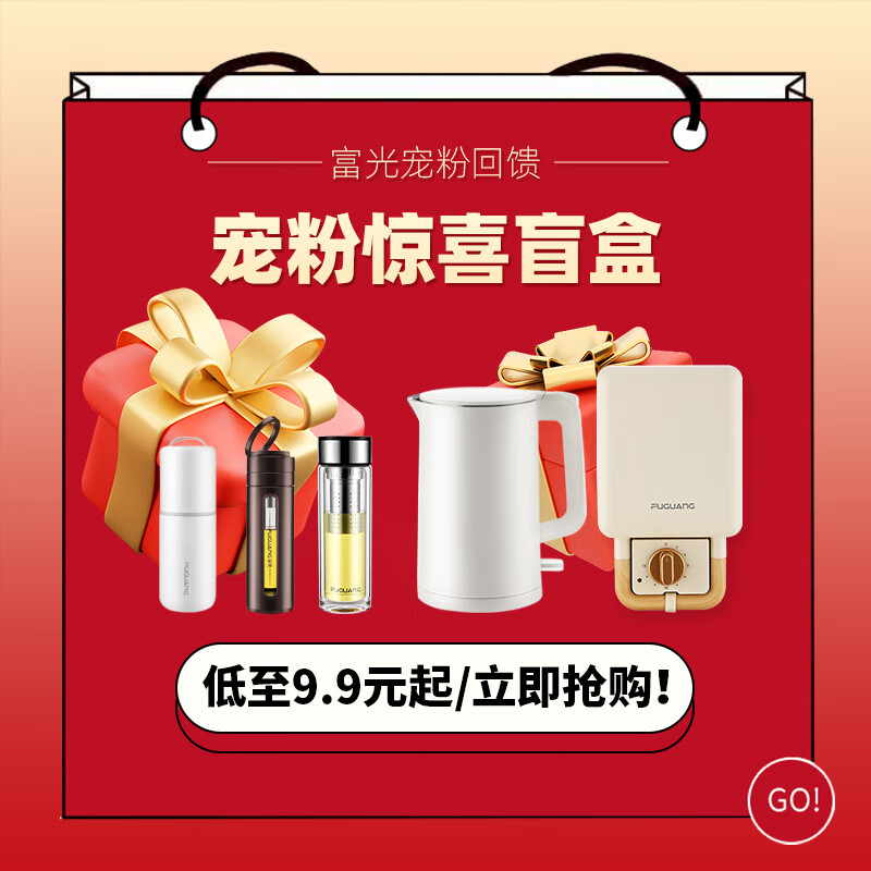 富光 盲盒福袋限量超值 9.9元