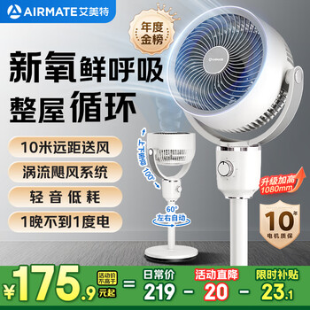 艾美特 FA18-X115 暴风循环 空气循环扇