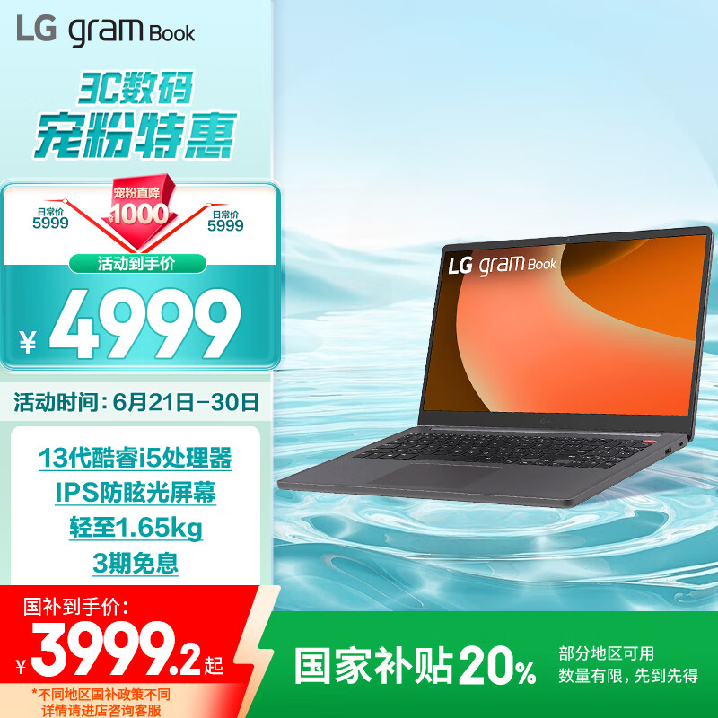 LG gram book 15英寸AI轻薄本 防眩光屏长续航笔记本电脑（16G 512G 灰 15U50T-G.AL56C） 3999.2元