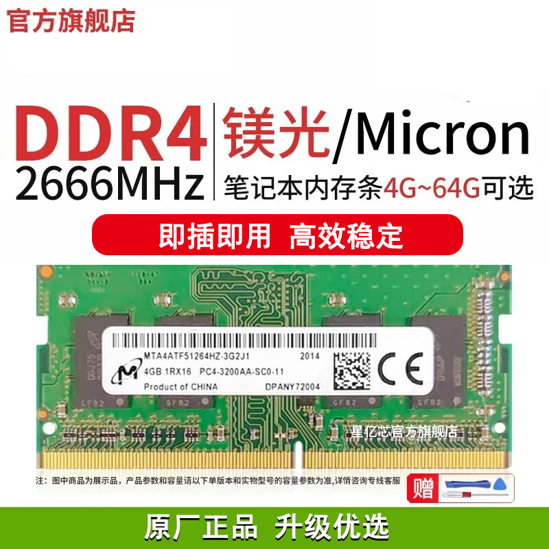 星亿芯 内存条 镁光MT DDR4 32GB 2666 489元