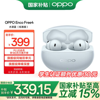 PLUS会员：OPPO Enco Free 4 蓝牙耳机 水漾蓝