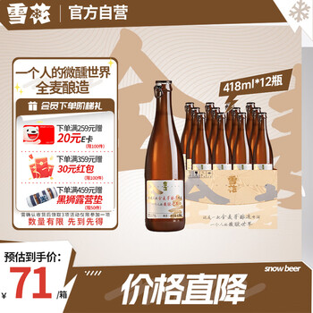 雪花啤酒“小棕瓶”精酿啤酒全麦芽酿造418ml*12瓶整箱装