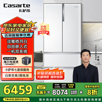 卡萨帝 纯白系列 BCD-555WDGAU1 风冷多门冰箱 555L 皓玉白