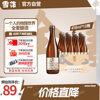 雪花 小棕瓶 精酿啤酒 418ml*12瓶