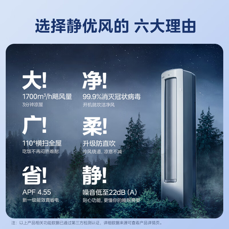 美的 空调 3匹 静优风 新一级能效 变频冷暖客厅空调立式柜机 KFR-72LW/N8HY1-1 4119元