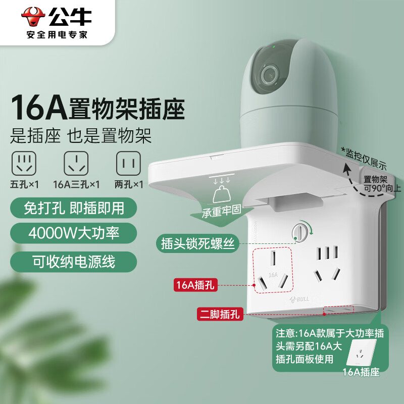 公牛 置物架插座 托架一转多 16A五孔插座 GN-94120 41.57元