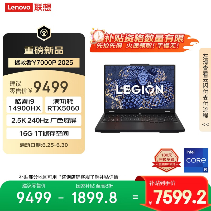 联想 Lenovo 拯救者Y7000P 2025 16英寸电竞游戏本电脑 7599.2元