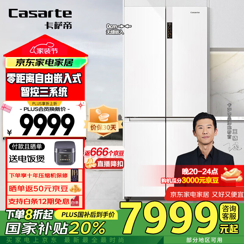 卡萨帝 纯白系列 BCD-551WLCTDM4WKU1 风冷十字对开门冰箱 551L 光年白 券后5782.58元