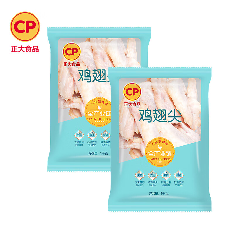 正大 鸡翅尖2kg*2件 39.8元（合19.9元/件）