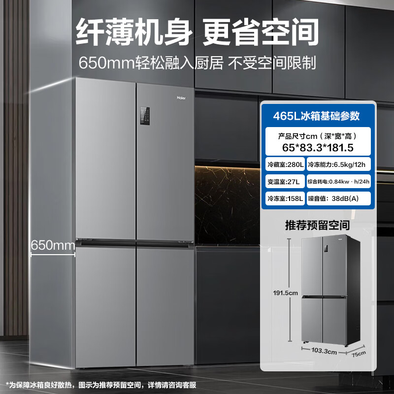 海尔 Haier 节能大师系列 BCD-465WGHTDE9S9 风冷十字对开门冰箱 465L 星辉银 券后2018.56元
