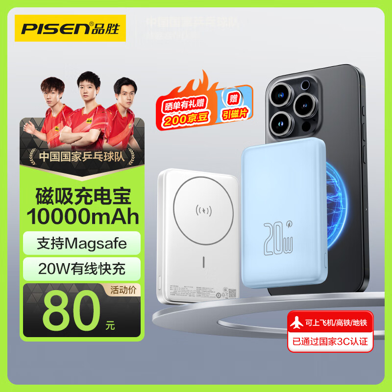 品胜 10000毫安时大容量磁吸充电宝iPhone苹果15MagSafe无线随身充移动电源迷你小巧快充外接电池背夹蓝 61.07元
