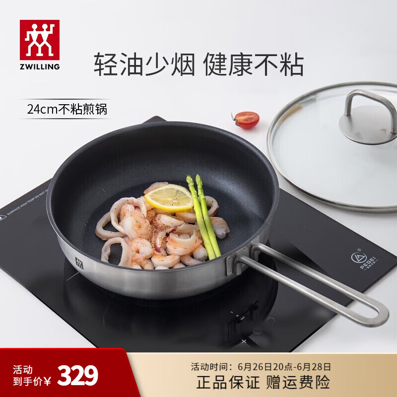 双立人 Nova Plus 不粘煎锅 24cm 券后113.01元