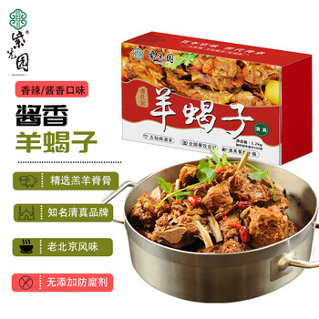 紫光园羊蝎子熟食火锅2.4斤年货清真羊肉羊脊骨预制菜酱香味门店同款