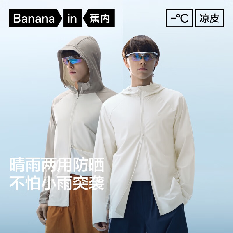 蕉内 凉皮3系男士防晒外套防晒衣皮肤衣男凉感原纱透气防晒服夏季 99元