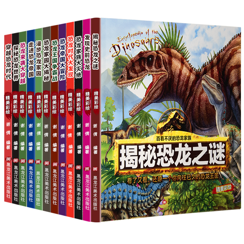 《不可思议的恐龙时代》儿童恐龙百科全书彩图注音版 券后6.8元包邮