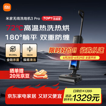 米家 MIJIA 小米无线洗地机3Pro 扫地吸拖一体180°躺平全链杀菌 高温热洗热烘自清洁防缠绕洗地机
