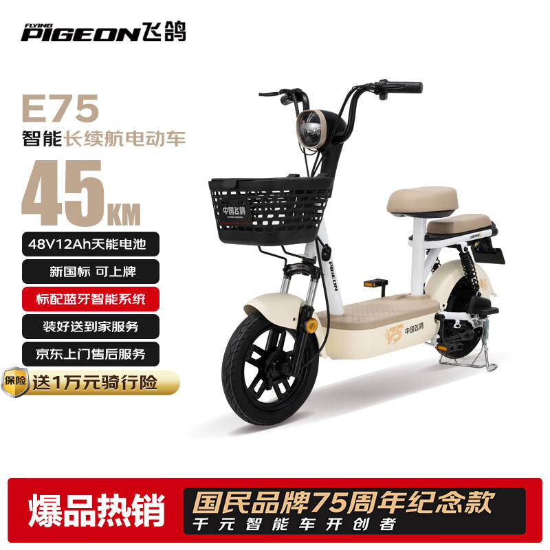 飞鸽 E75智能电动自行车45公里长续航电动车铅酸电池48V12Ah电瓶车新国标 107元