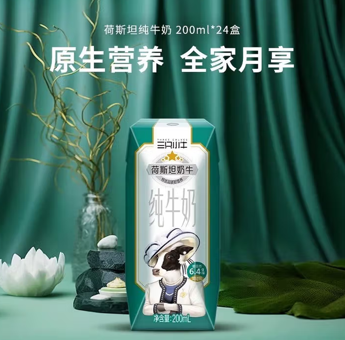现代牧业 三只小牛 荷斯坦纯牛奶 200ml*24盒 ￥1.02/盒！蒙牛