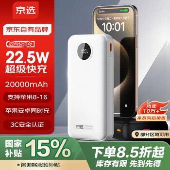 京选 JP02 移动电源 白色 20000mAh