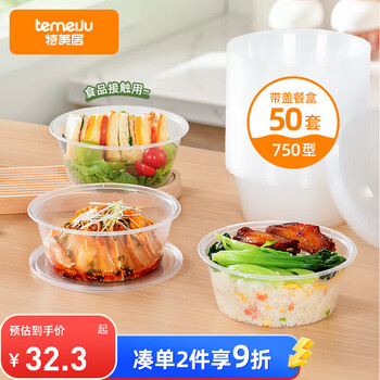 特美居一次性饭盒圆形透明塑料快餐盒加厚带盖打包盒餐具50套装750型