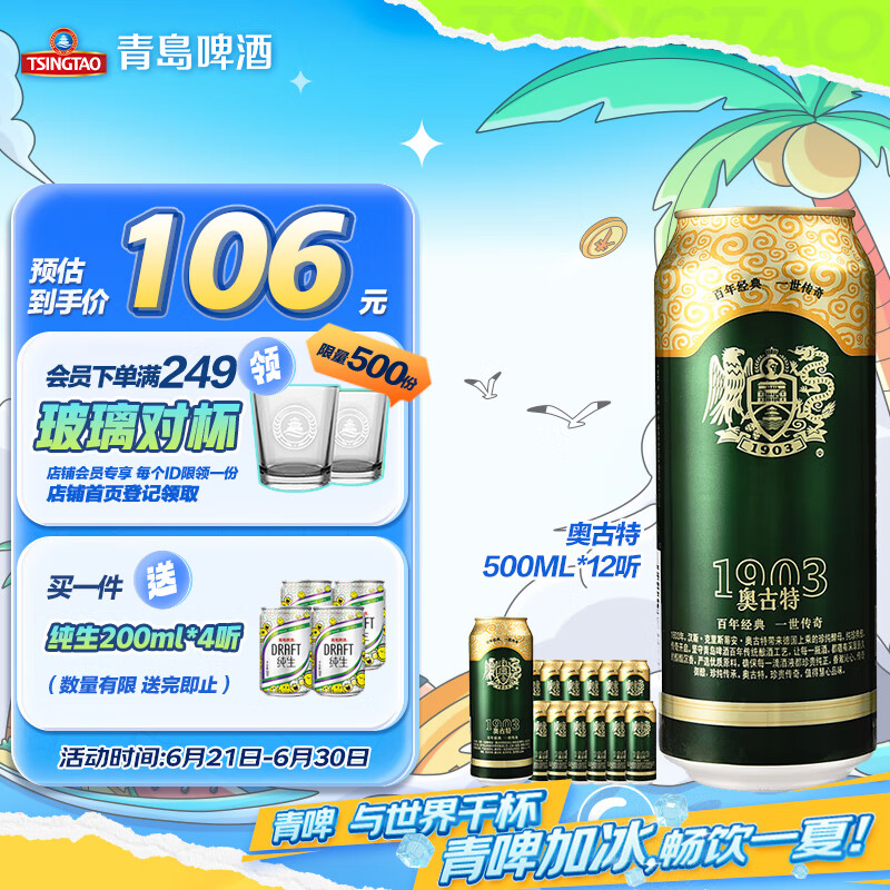奥古特 TSINGTAO 青岛啤酒 奥古特啤酒 500ml*12听 券后67.58元