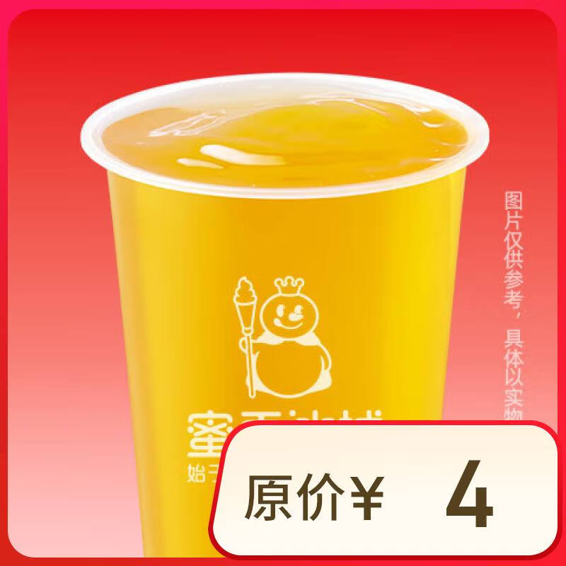 蜜雪冰城 棒打鲜橙 2杯 京东闪送到家 1.68元