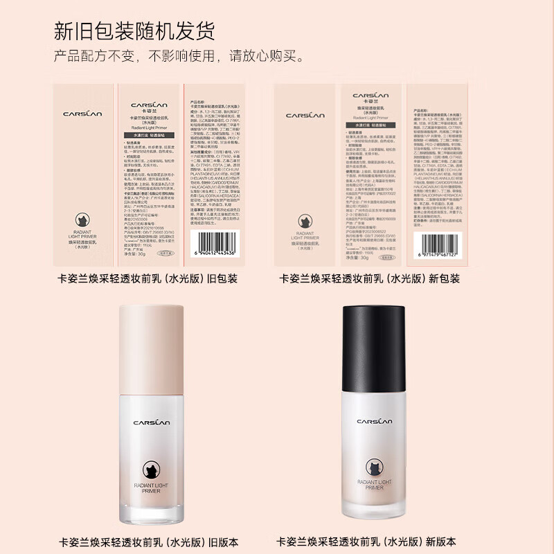 卡姿兰云纱润色隔离霜妆前打底BB霜提亮肤色调节暗沉服帖生日礼物送女友 焕采轻透妆前乳（水光版）30g 59元（需领券）