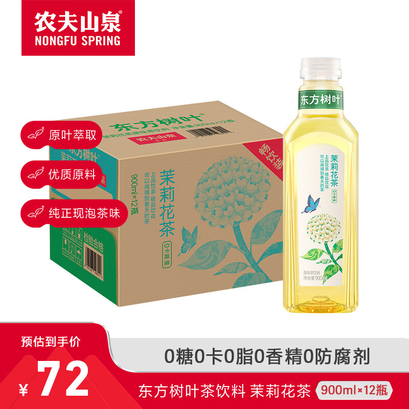 农夫山泉 NONGFU SPRING 东方树叶 无糖茶饮料900ml*12瓶 大瓶装 整箱 茉莉花茶 57元