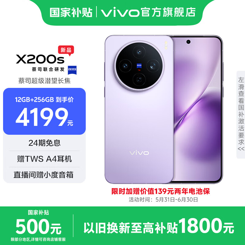 vivo X200s 5G手机 12GB+256GB 淡紫 券后3649元