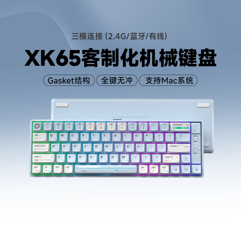 狼途 三模机械键盘 XK65 84.49元（需领券）