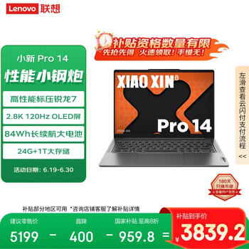 PLUS会员：lenovo/联想 小新Pro16 笔记本电脑 锐龙7-8745H 24G 1T
