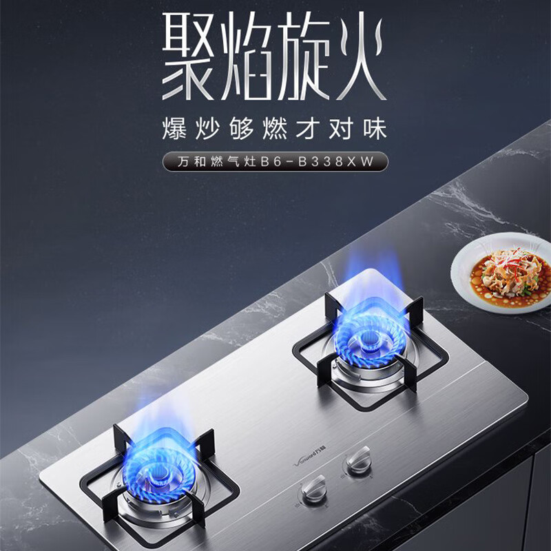 万和 B6-B338XW-12T 燃气灶 天然气 231.88元