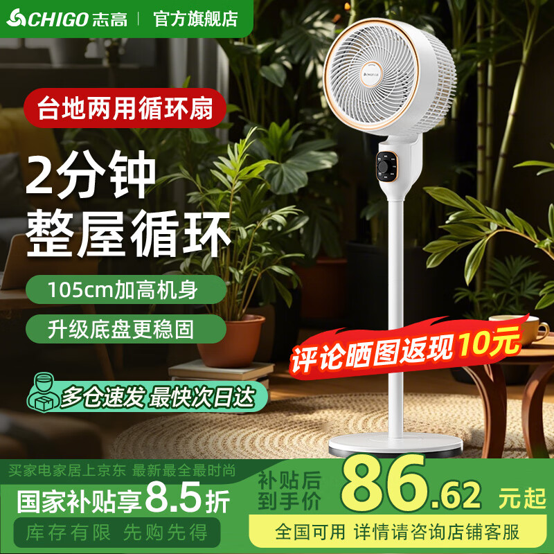 志高 空气循环扇风扇电风扇家用立式节能落地扇 可拆洗摇头台式 机械款 64.73元