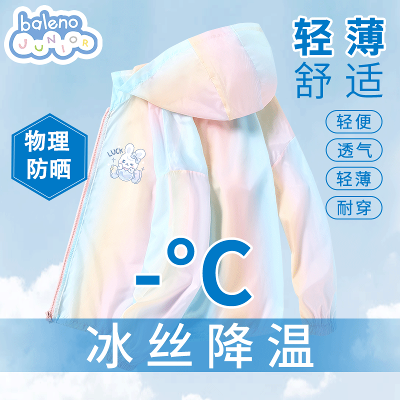 班尼路 儿童夏季冰丝凉感时尚炫彩防晒衣 17.9元（需领券）