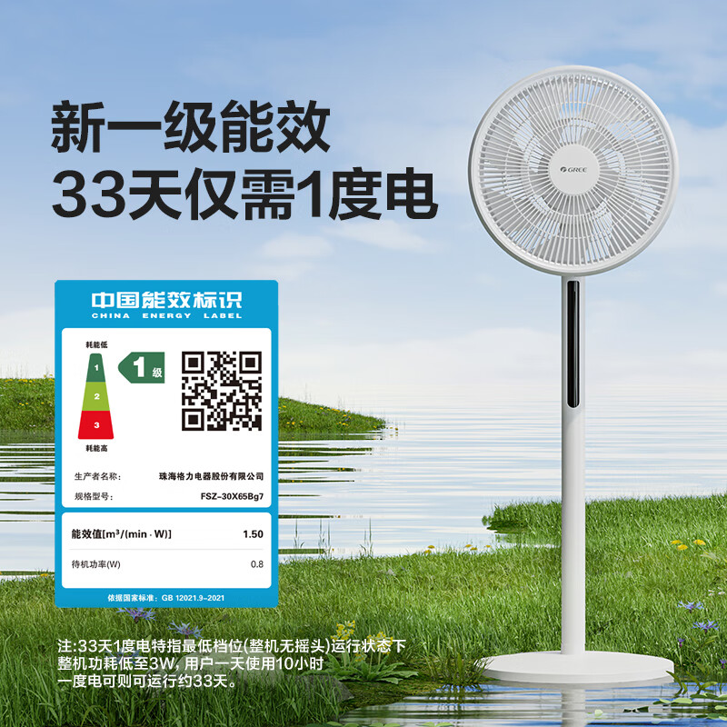 格力 GREE FSZ-30X65Bg7 摇头电风扇 券后171.91元