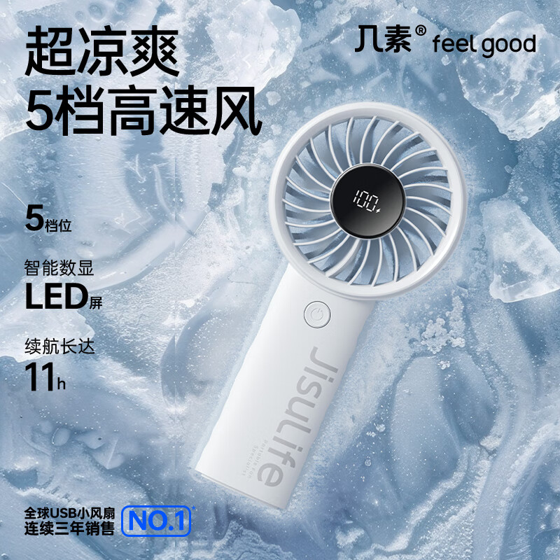 几素 小风扇手持高速节能迷你便携式随身手拿电风扇超长续航户外 高速节能I5档劲风 58.65元