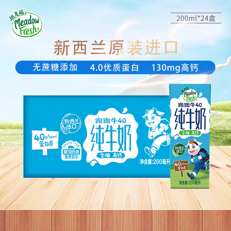 纽麦福 全脂高钙纯牛奶 200ml*24盒 42.54元