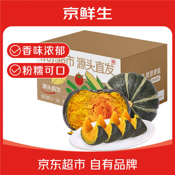 小程序：京鲜生 山东贝贝南瓜净重5斤(品种：麻籽) 中果300g+ 板栗香 源头直发