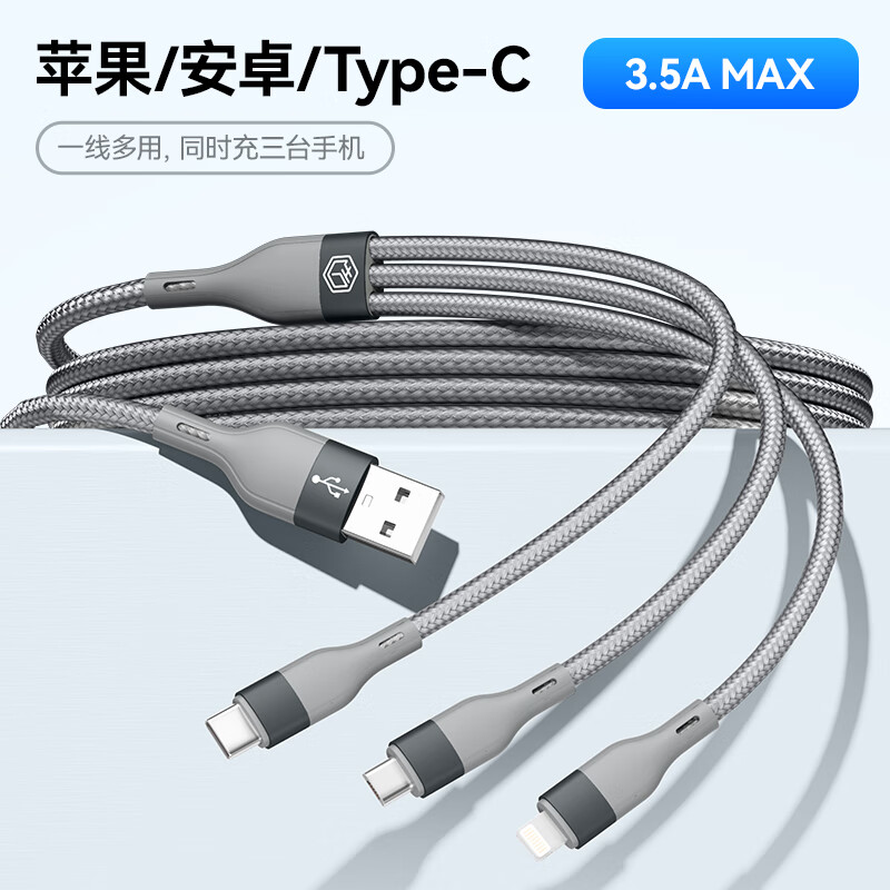京东京造 三合一充电线 3.5A 1.2m 券后10.9元