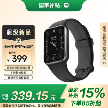 小米 Xiaomi 手环9 Pro 黑色