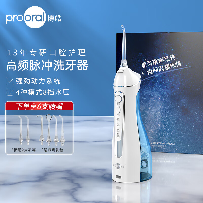 prooral 博皓 5025 便携式冲牙器 3支喷嘴（赠漱口水） ￥99