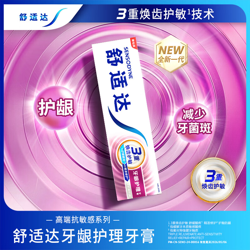 舒适达 修复牙龈护理牙膏 100g 15.91元