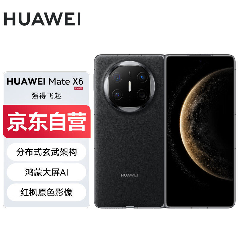 华为 HUAWEI Mate X6 折叠屏手机 12GB+256GB 曜石黑 10775.8元