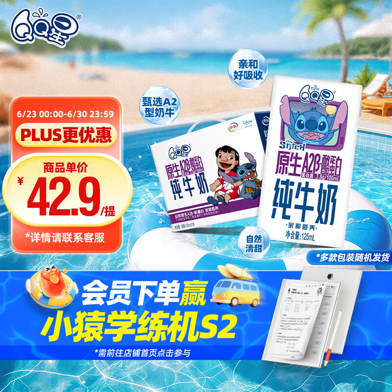 伊利 QQ星伊利原生A2β-酪蛋白儿童高钙纯牛奶125ml*16盒 24.26元