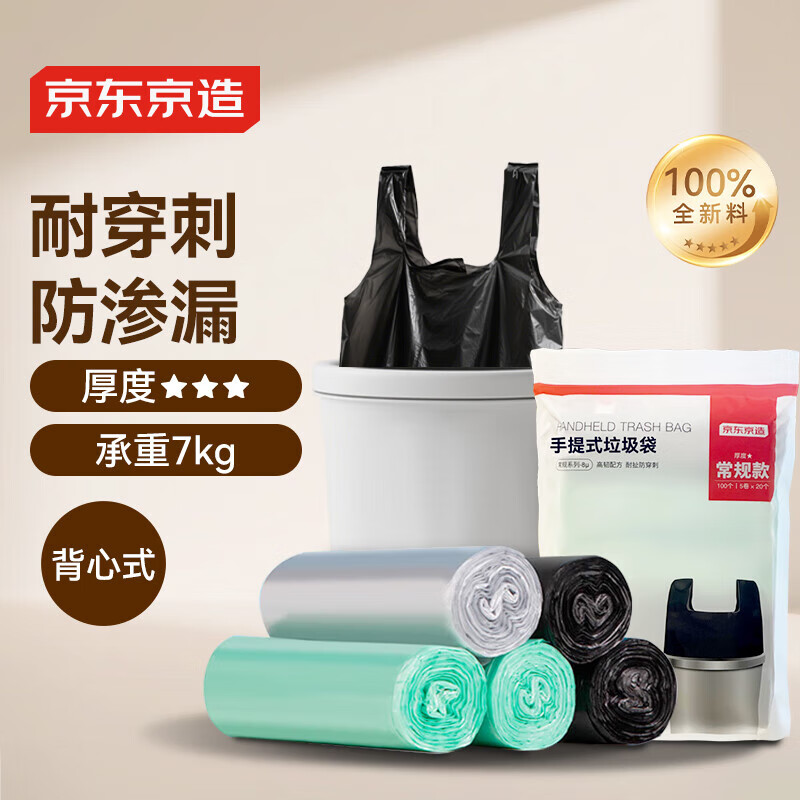 京东京造 背心式垃圾袋 100只（45*60cm） 3.89元