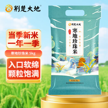 小程序：荆楚大地 臻选寒地珍珠米10斤 东北圆粒大米 当季新米